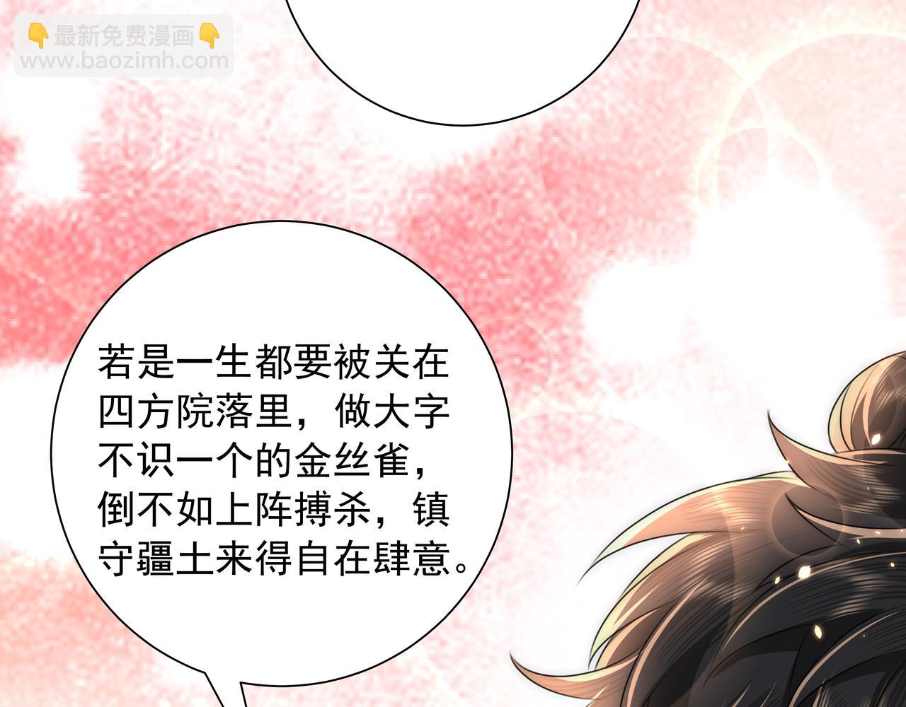 🍝炮灰闺女的生存方式 第48话 不要离我太远 第16页
