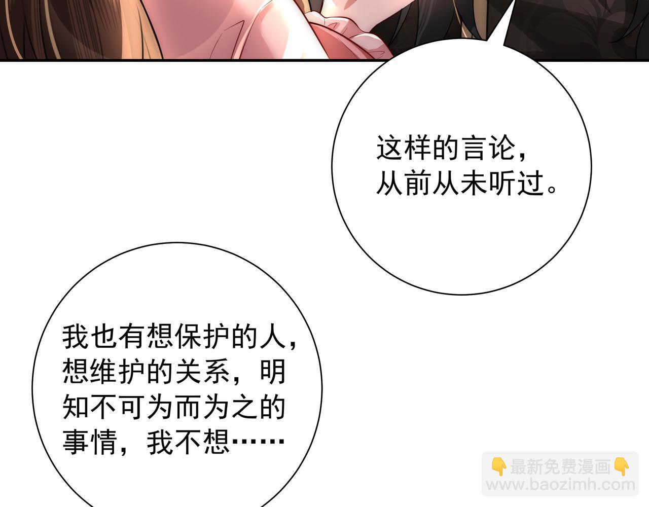 🍝炮灰闺女的生存方式 第48话 不要离我太远 第18页