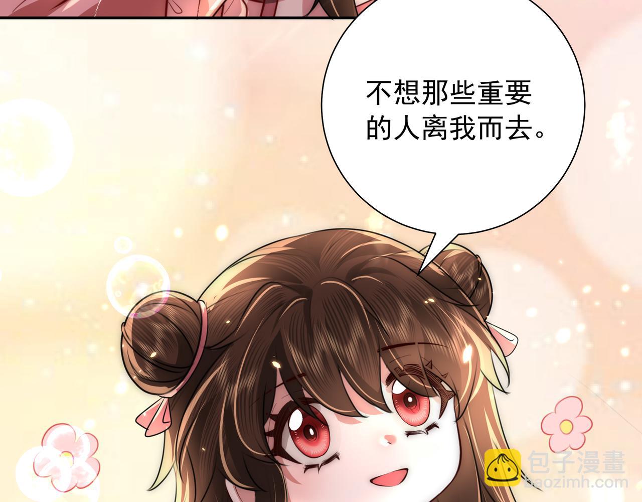 🍝炮灰闺女的生存方式 第48话 不要离我太远 第20页