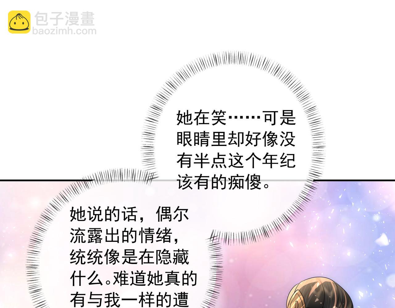 🍝炮灰闺女的生存方式 第48话 不要离我太远 第22页