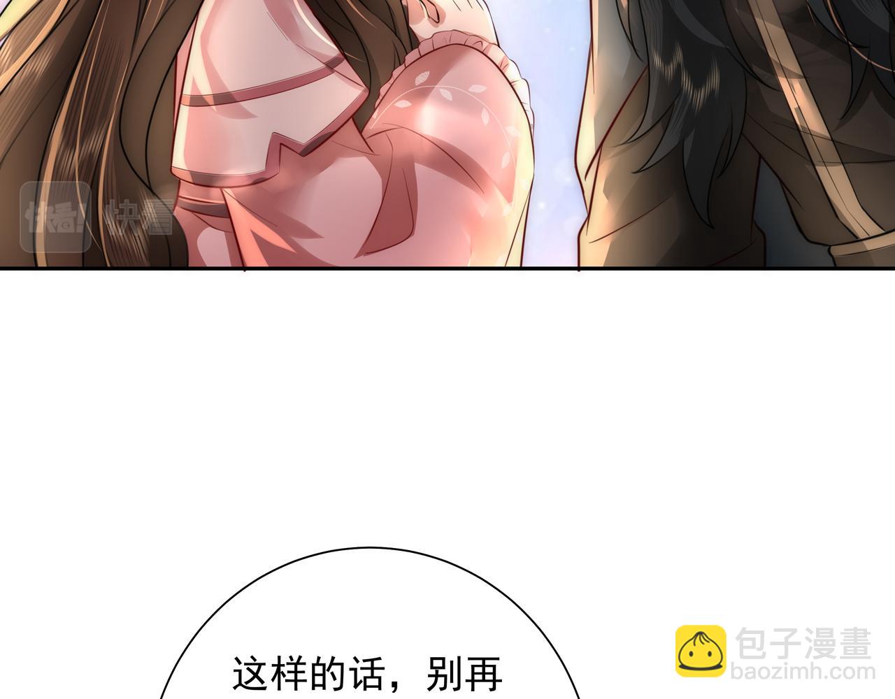 🍝炮灰闺女的生存方式 第48话 不要离我太远 第24页