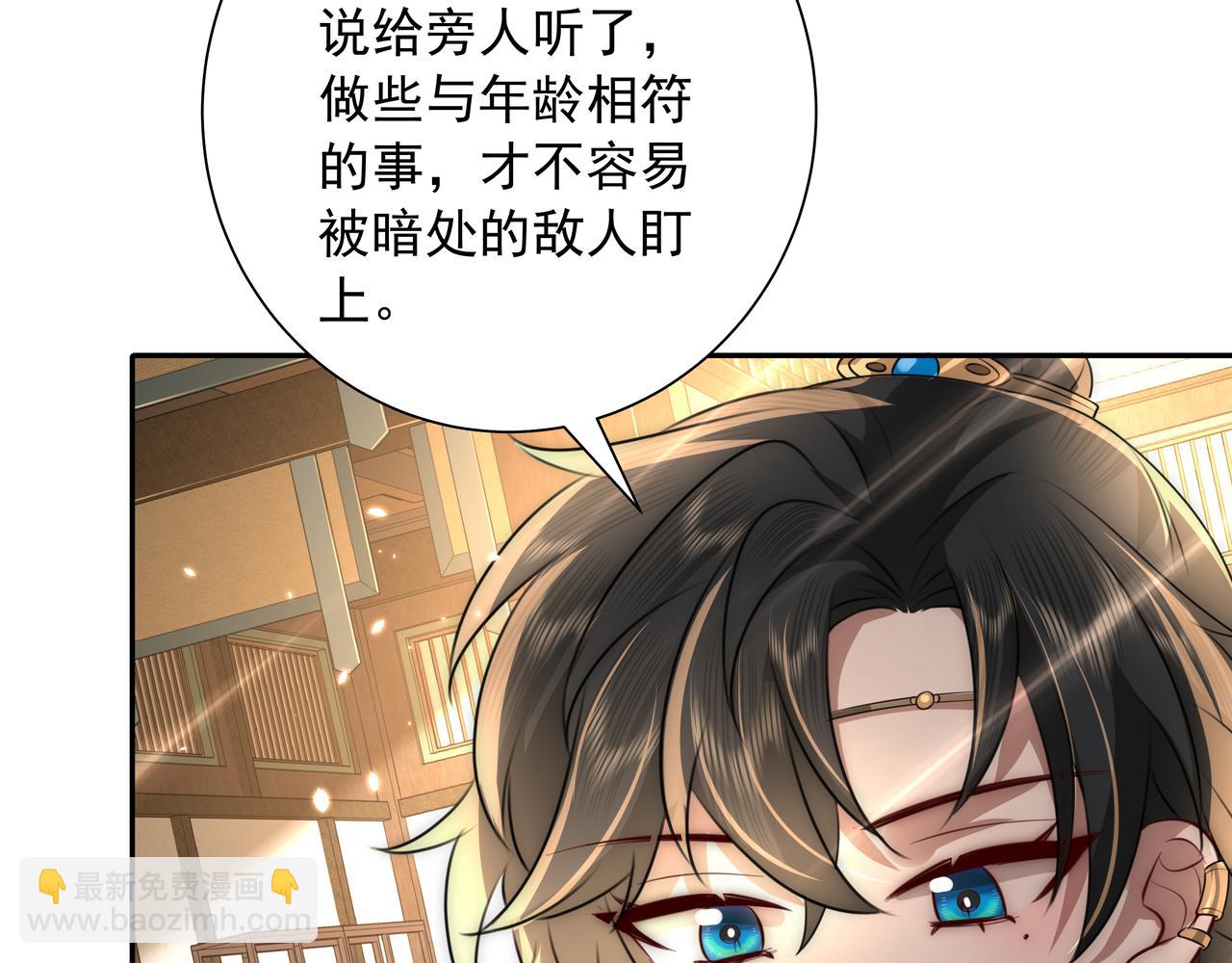 🍝炮灰闺女的生存方式 第48话 不要离我太远 第25页