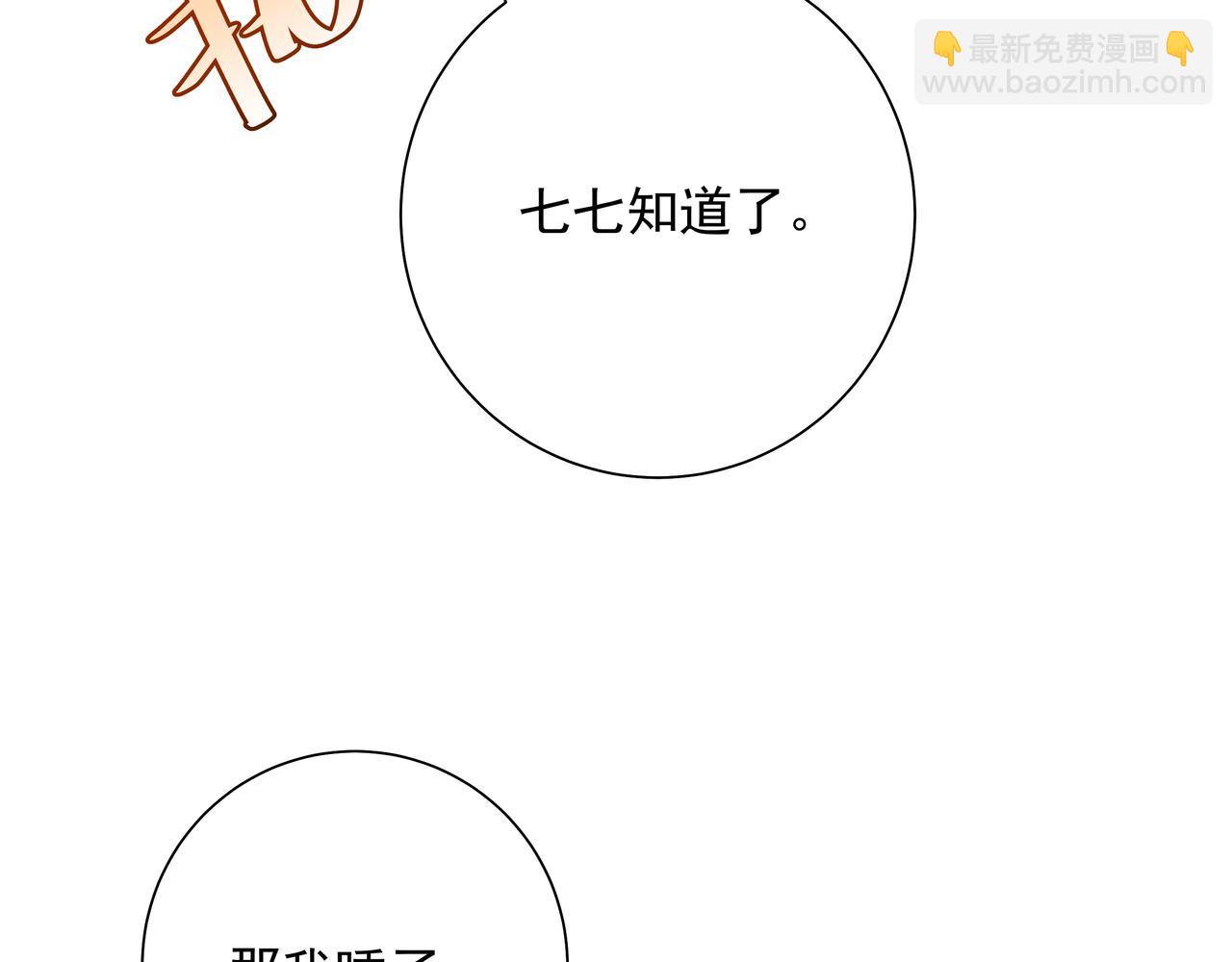 🍝炮灰闺女的生存方式 第48话 不要离我太远 第27页