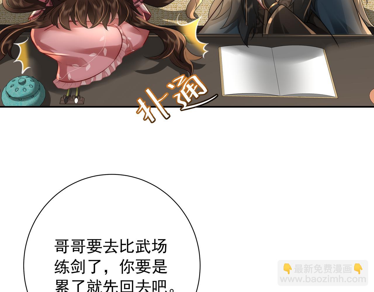 🍝炮灰闺女的生存方式 第48话 不要离我太远 第29页