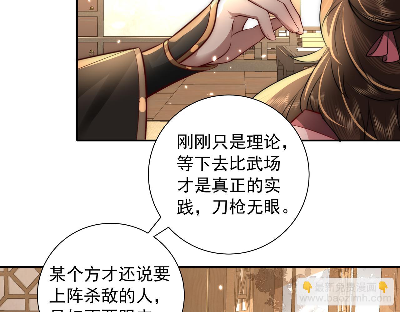 🍝炮灰闺女的生存方式 第48话 不要离我太远 第33页