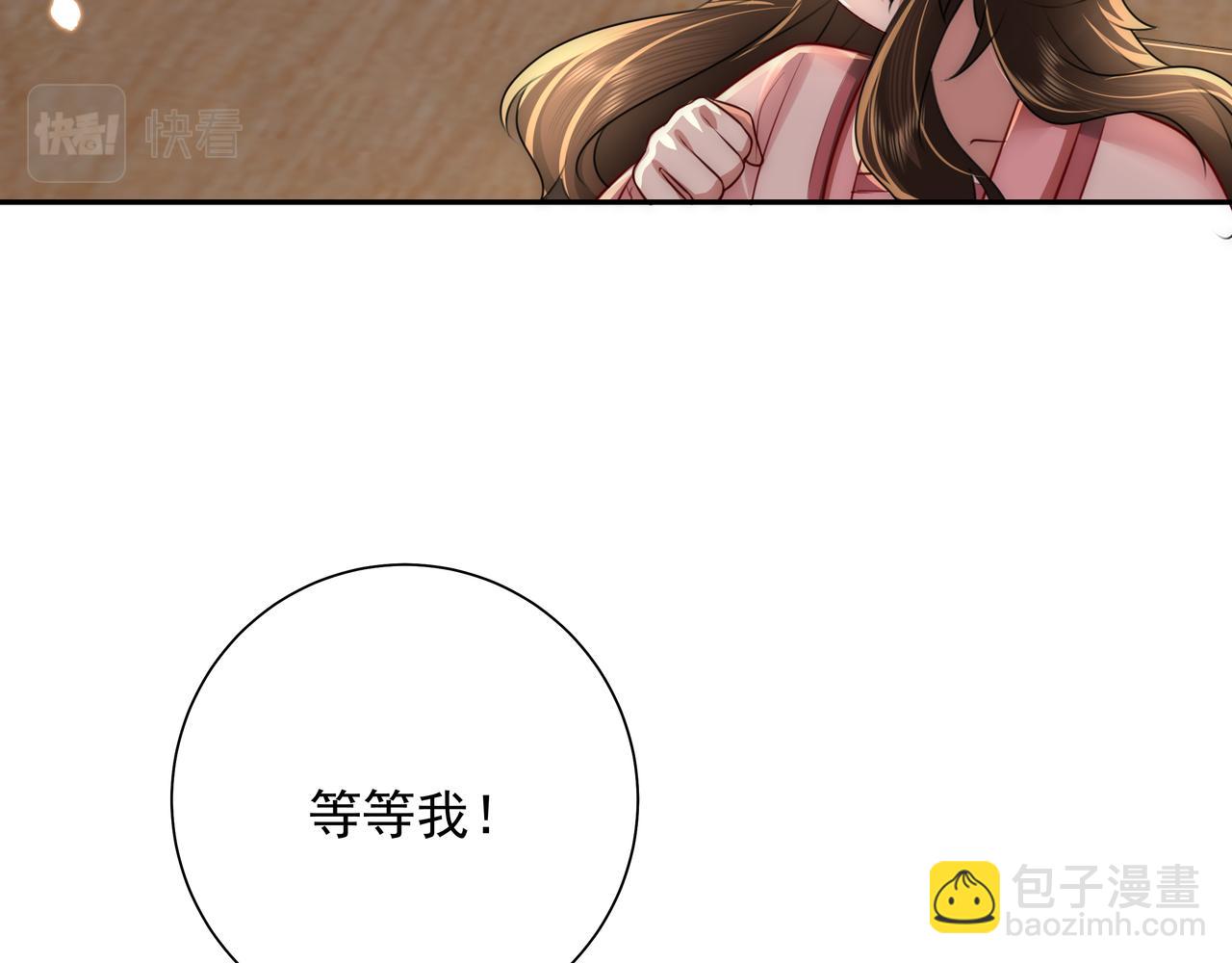 🍝炮灰闺女的生存方式 第48话 不要离我太远 第36页