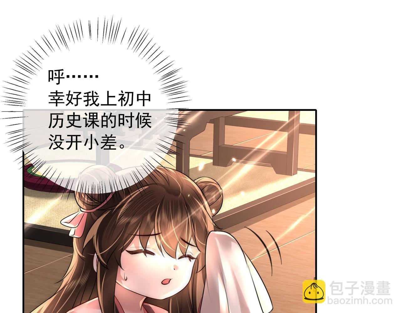🍝炮灰闺女的生存方式 第48话 不要离我太远 第5页