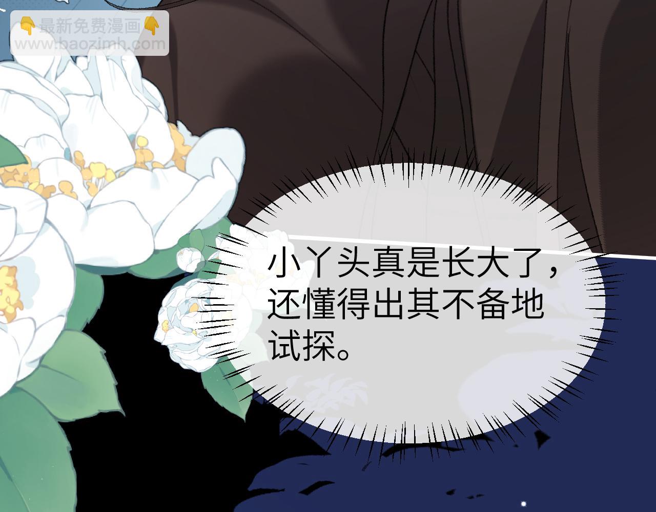 🍝炮灰闺女的生存方式 第346话 他不是六哥哥 第26页