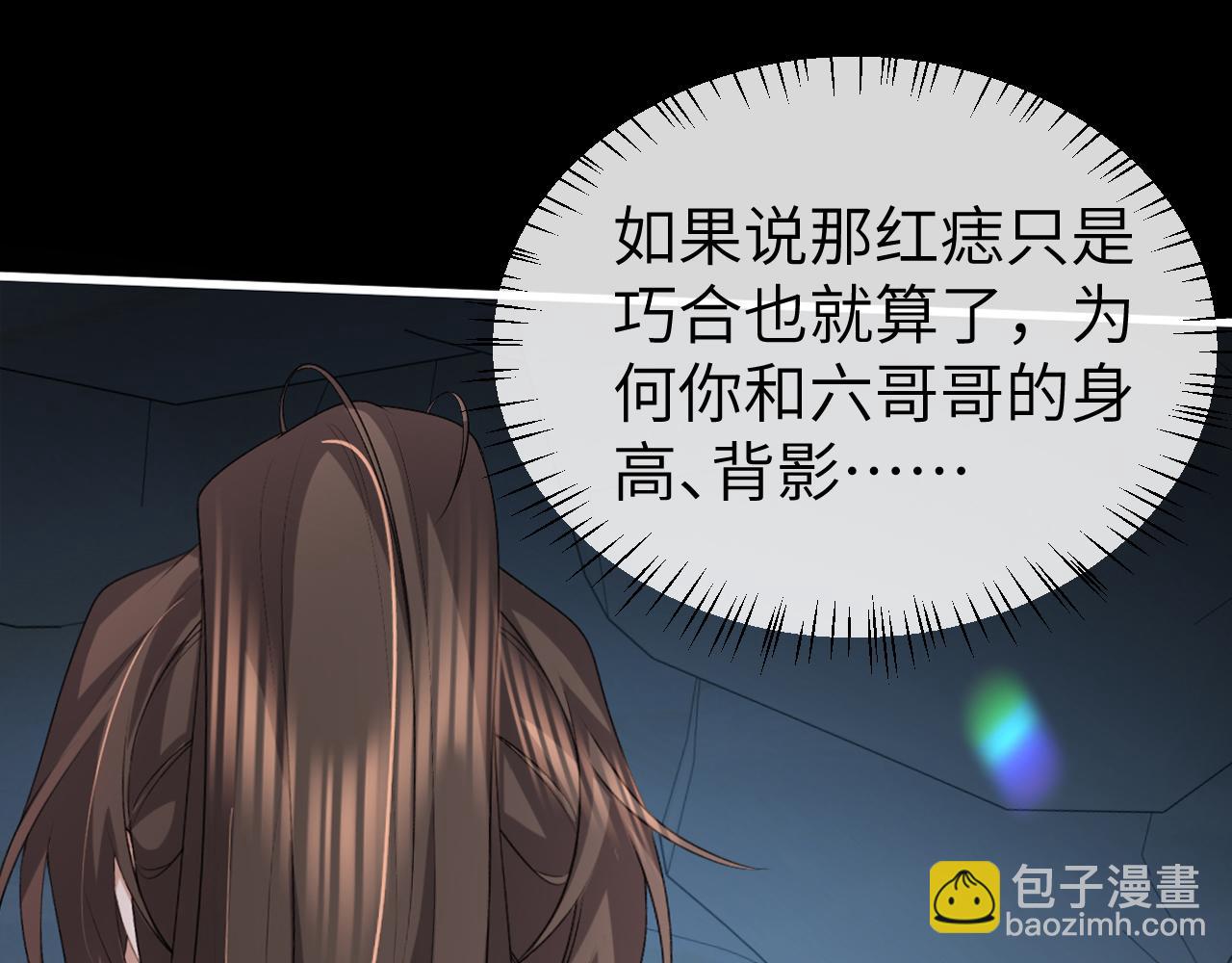 🍝炮灰闺女的生存方式 第346话 他不是六哥哥 第9页