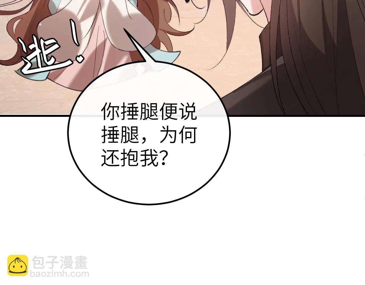 🍝炮灰闺女的生存方式 第348话 亲 第32页