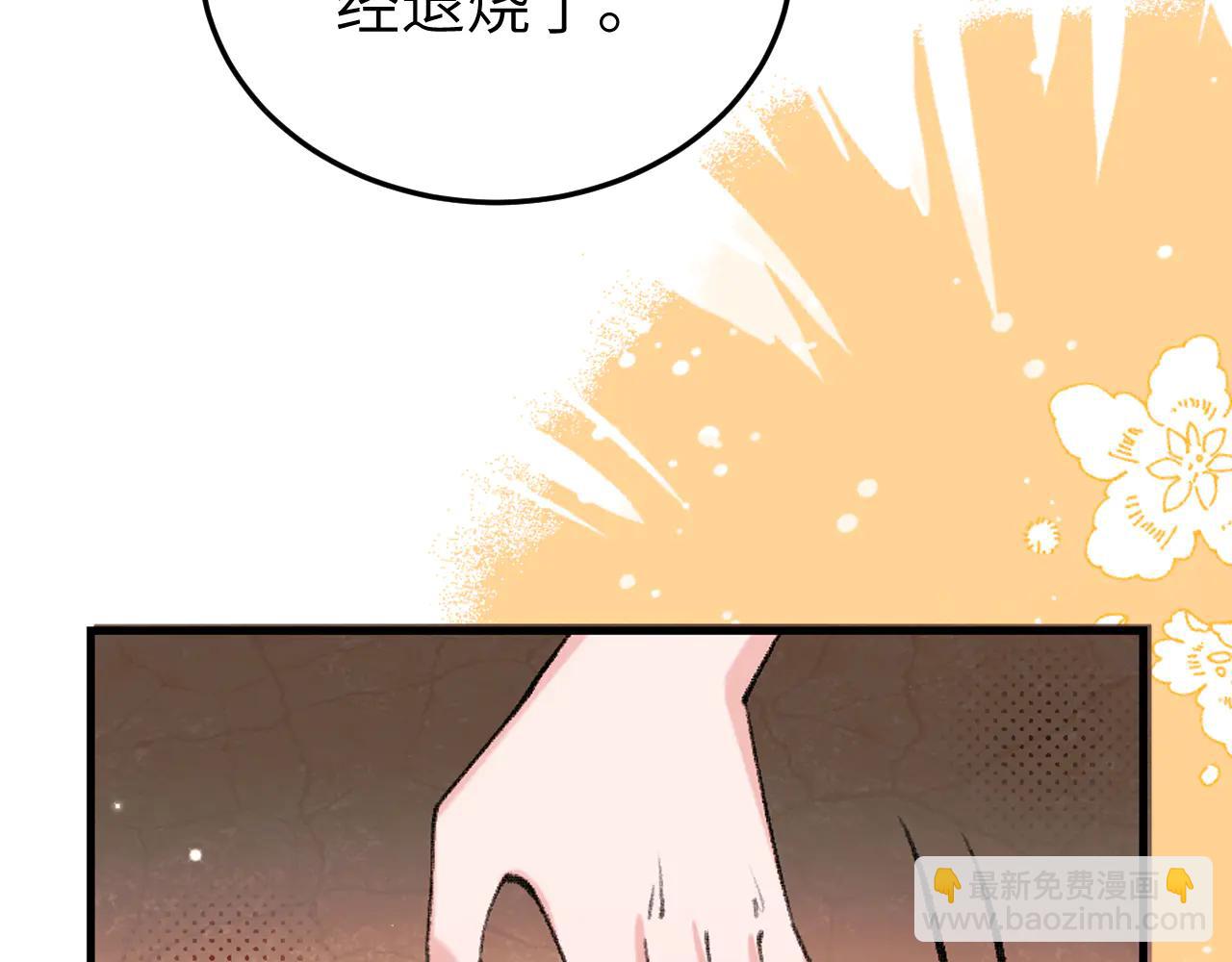🍝炮灰闺女的生存方式 第350话 乖 第21页
