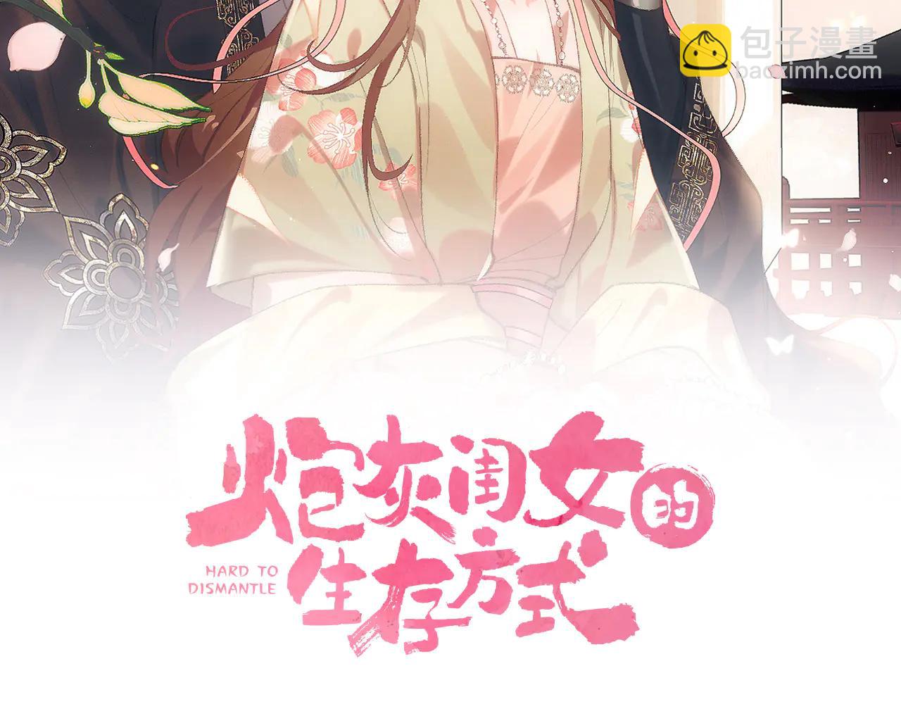 🍝炮灰闺女的生存方式 第351话 我要去找七七 第13页