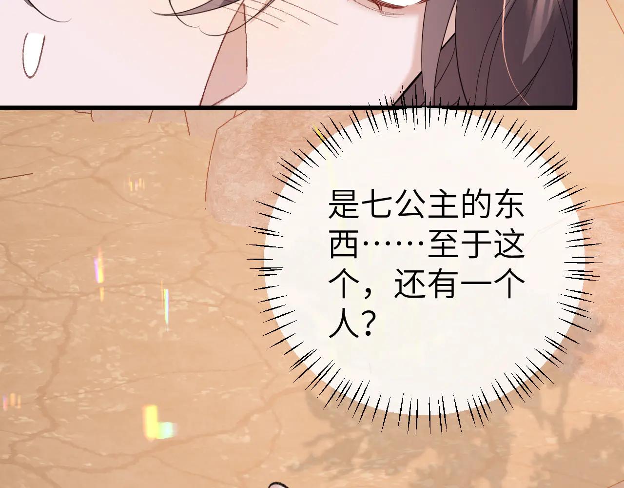 🍝炮灰闺女的生存方式 第351话 我要去找七七 第30页