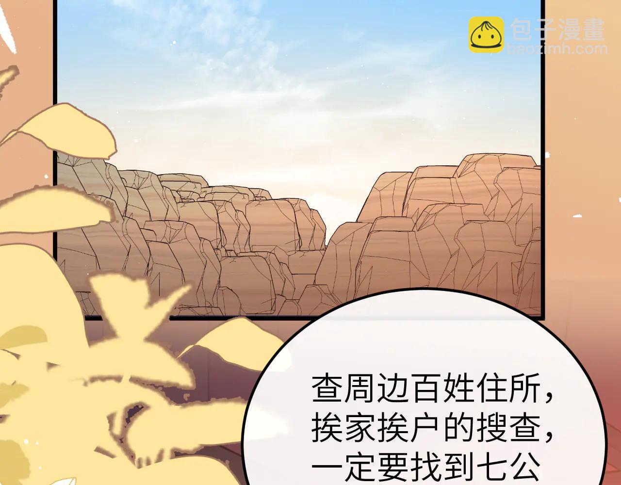 🍝炮灰闺女的生存方式 第351话 我要去找七七 第35页