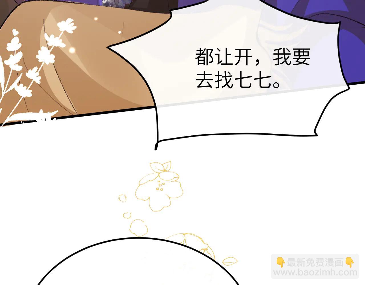 🍝炮灰闺女的生存方式 第351话 我要去找七七 第39页