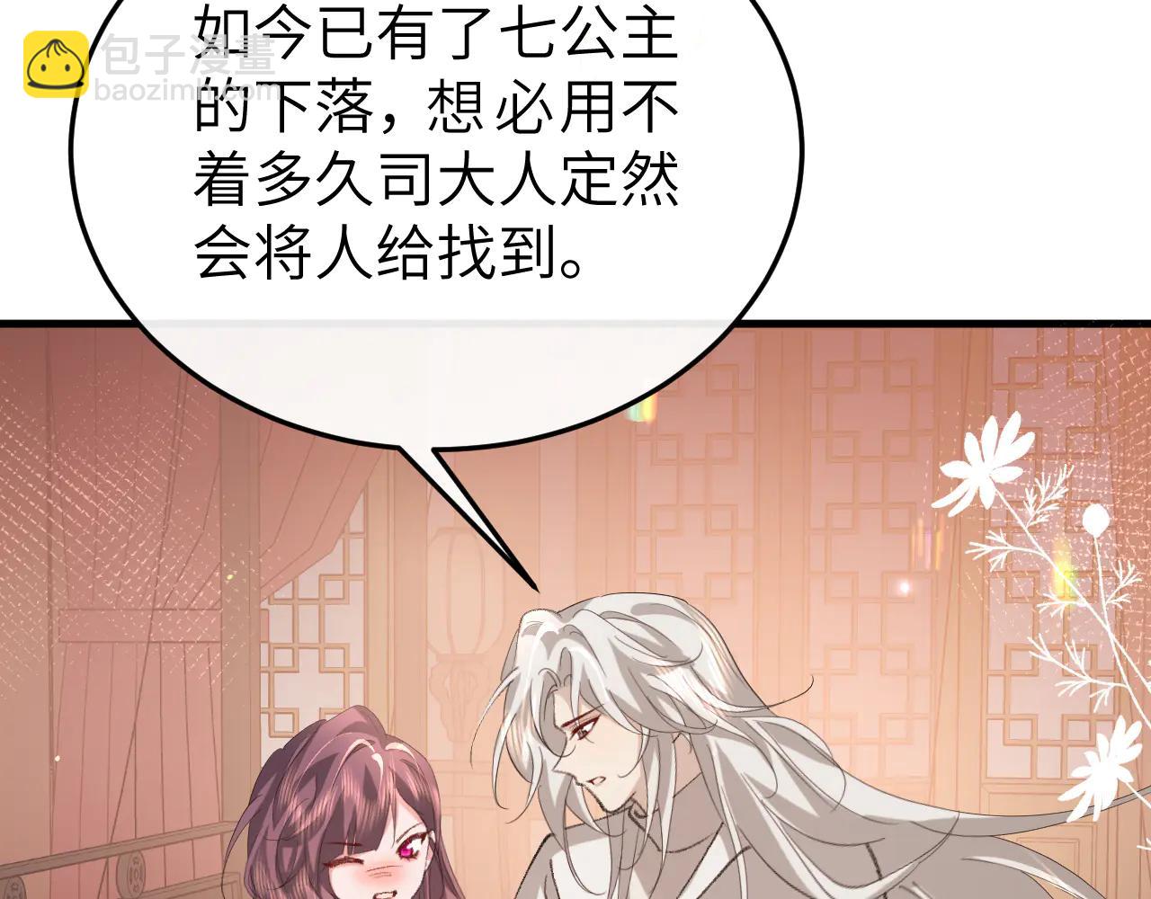 🍝炮灰闺女的生存方式 第351话 我要去找七七 第40页