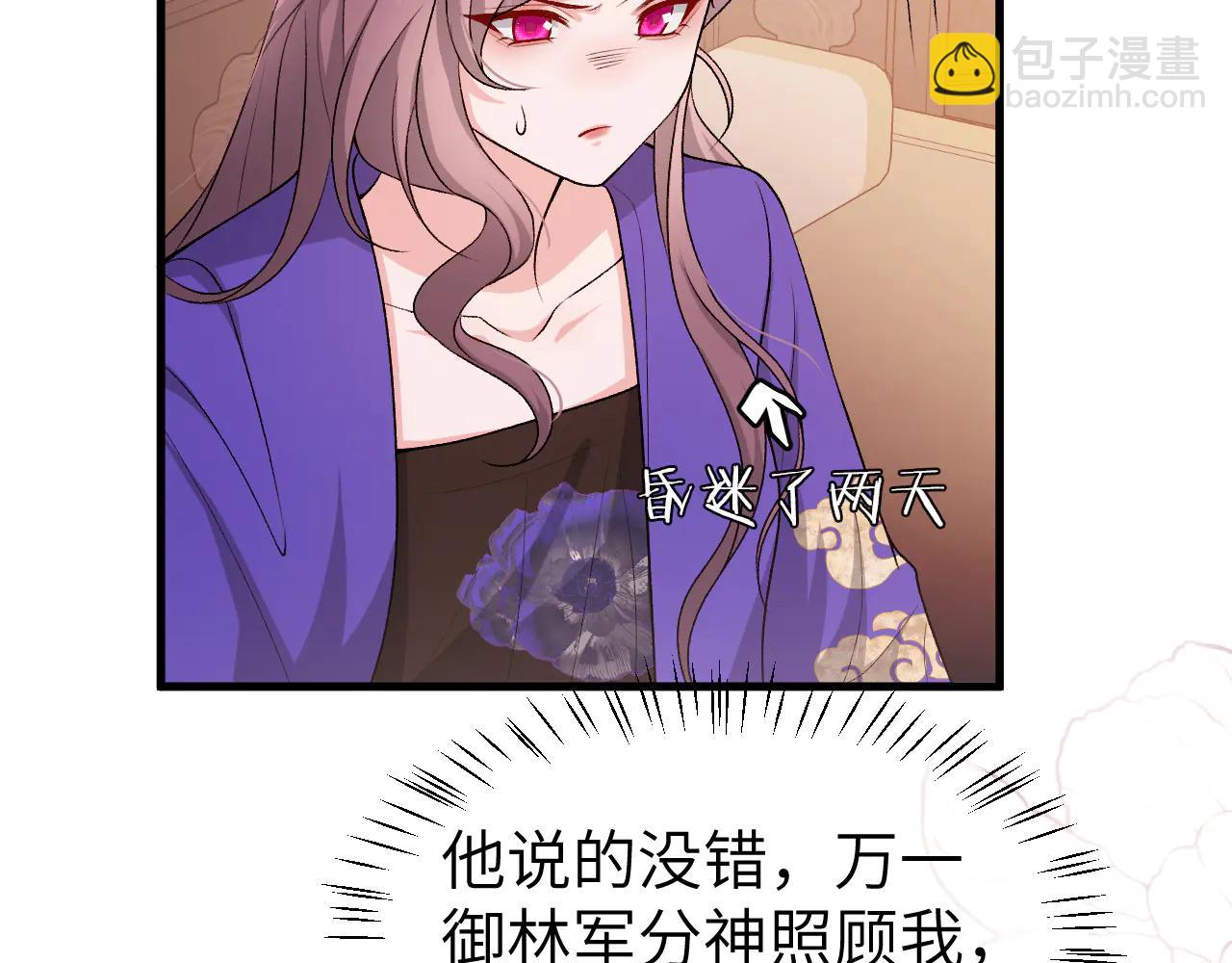 🍝炮灰闺女的生存方式 第351话 我要去找七七 第44页