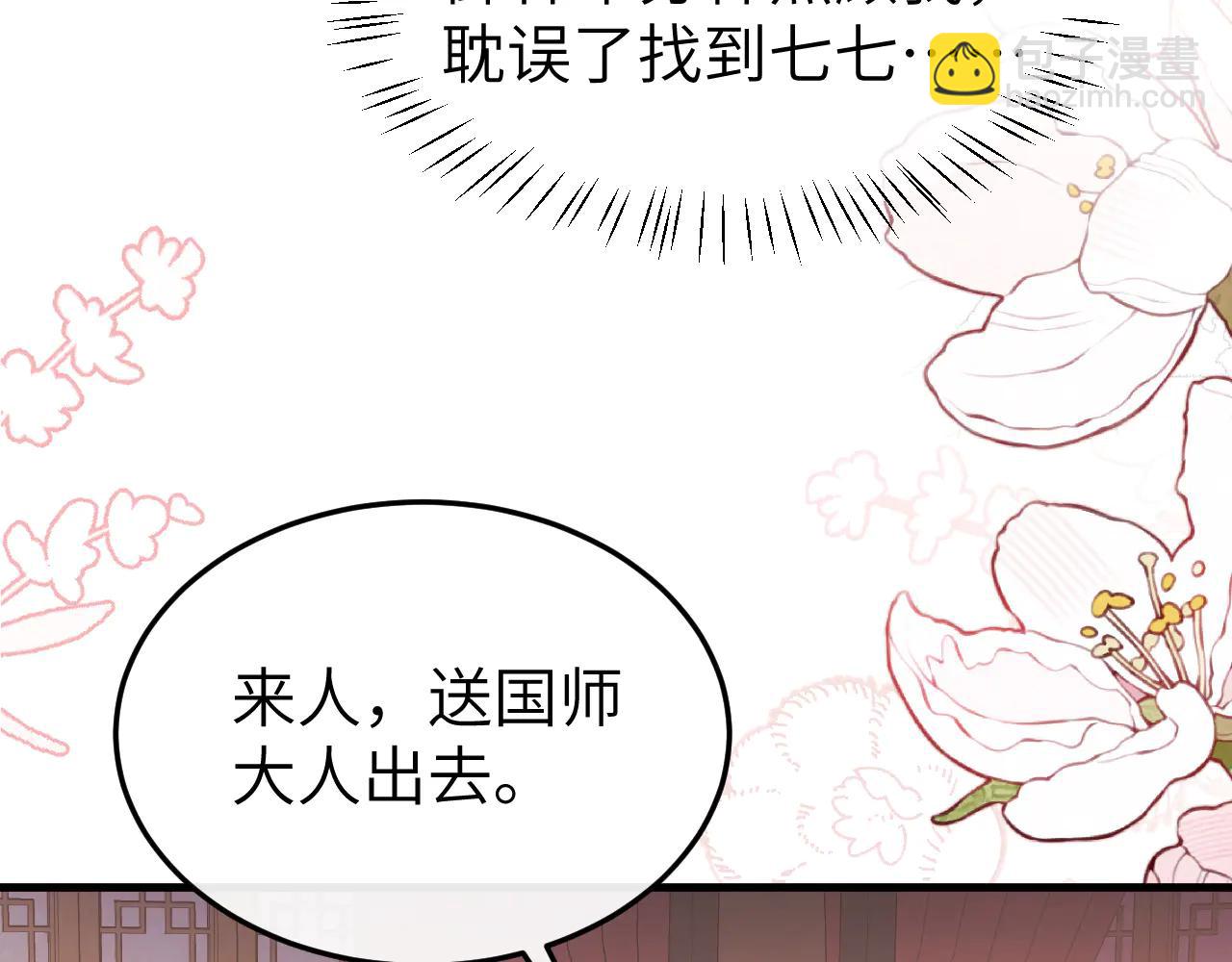 🍝炮灰闺女的生存方式 第351话 我要去找七七 第45页