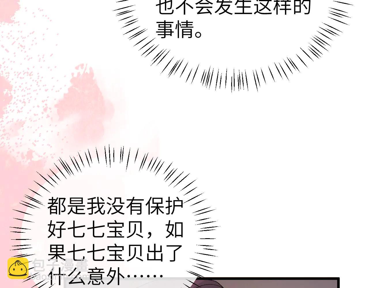 🍝炮灰闺女的生存方式 第351话 我要去找七七 第49页
