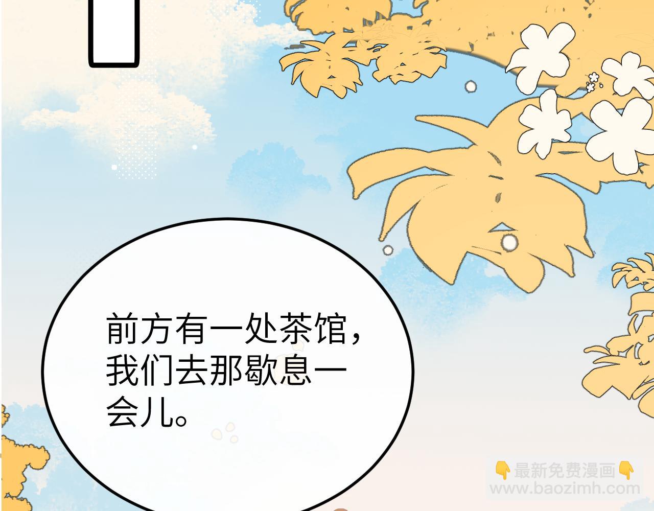 🍝炮灰闺女的生存方式 第353话 谢谢你 第49页