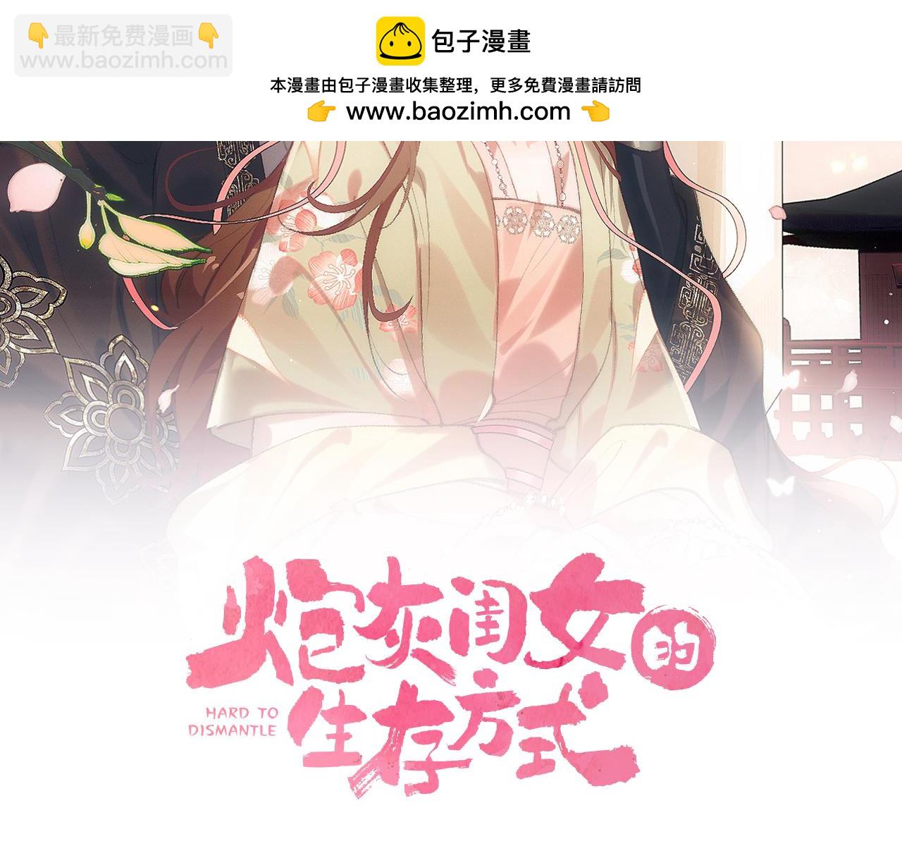🍝炮灰闺女的生存方式 第353话 大魔王 第2页