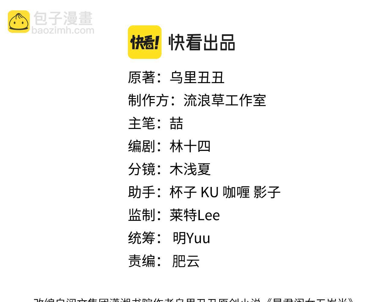 🍝炮灰闺女的生存方式 第353话 大魔王 第3页