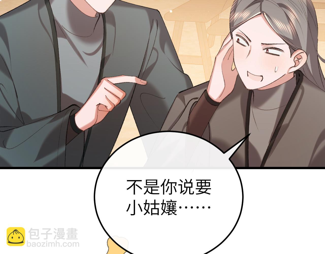 🍝炮灰闺女的生存方式 第353话 大魔王 第46页