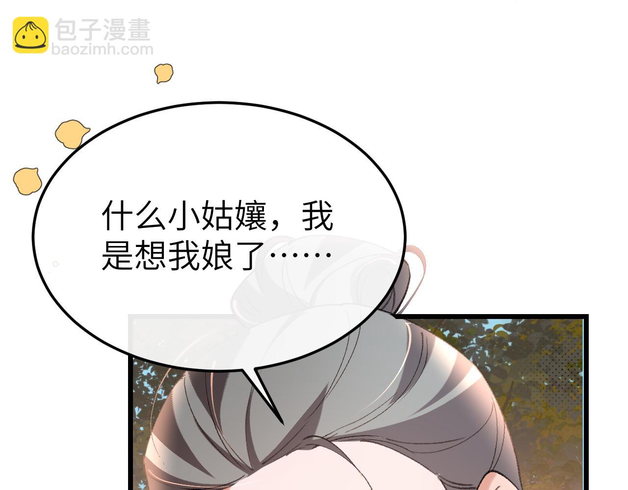 🍝炮灰闺女的生存方式 第353话 大魔王 第49页