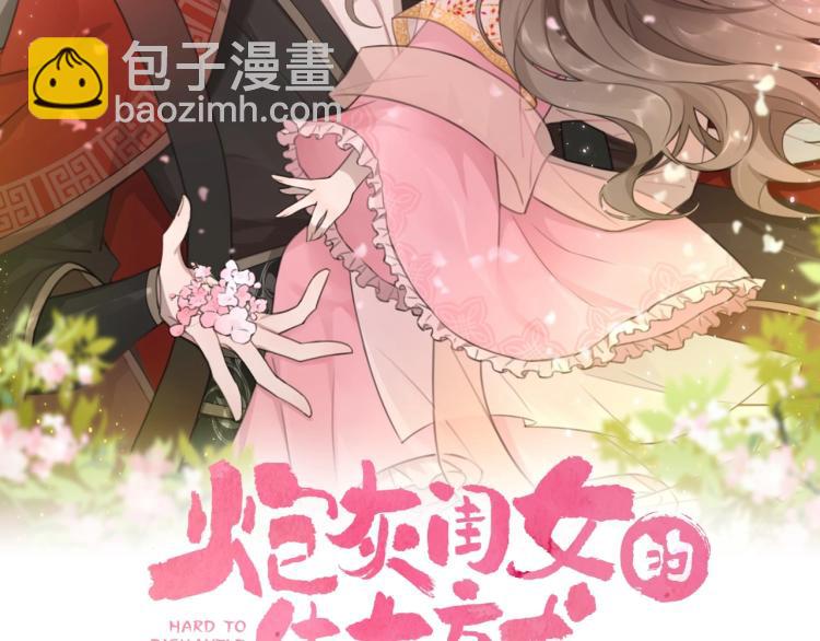 🍝炮灰闺女的生存方式 第4话 三公主又来了！ 第2页