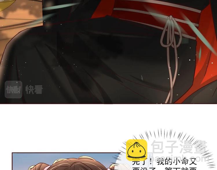 🍝炮灰闺女的生存方式 第4话 三公主又来了！ 第25页