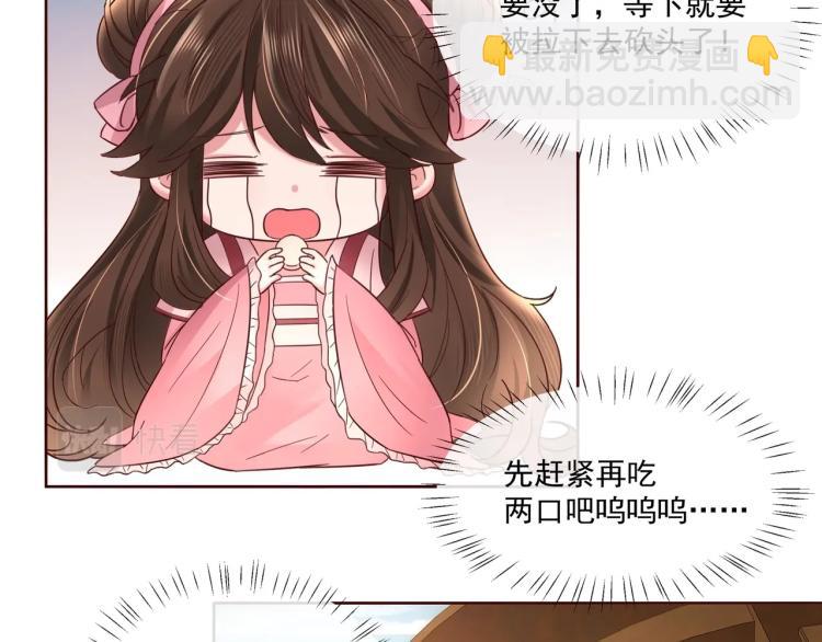 🍝炮灰闺女的生存方式 第4话 三公主又来了！ 第26页
