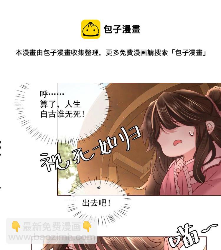 🍝炮灰闺女的生存方式 第4话 三公主又来了！ 第27页