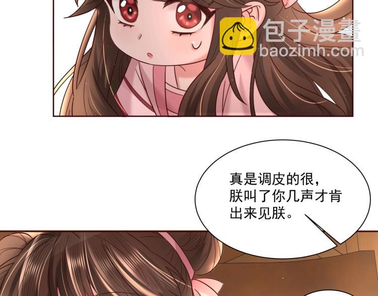 🍝炮灰闺女的生存方式 第4话 三公主又来了！ 第28页