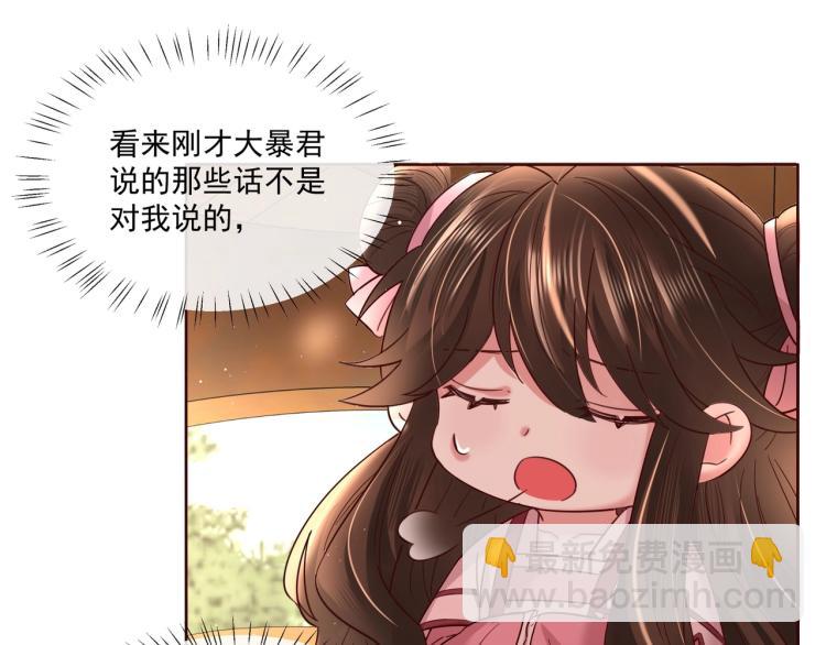 🍝炮灰闺女的生存方式 第4话 三公主又来了！ 第32页