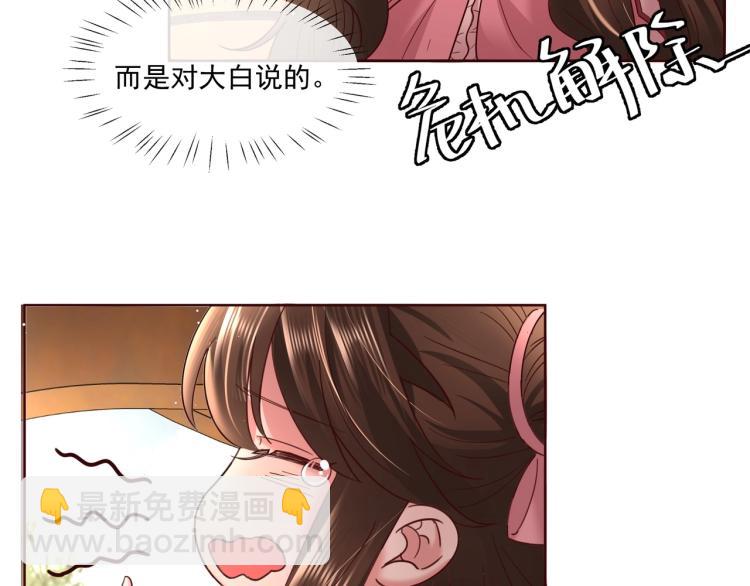 🍝炮灰闺女的生存方式 第4话 三公主又来了！ 第33页