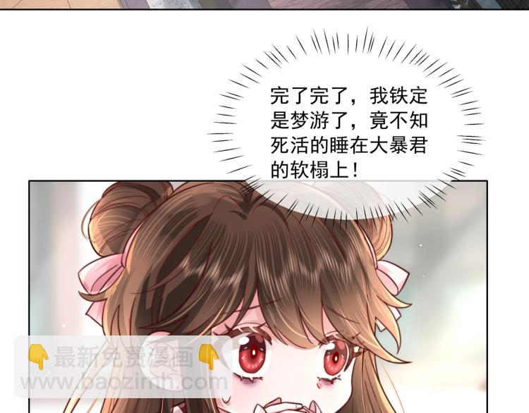 🍝炮灰闺女的生存方式 第4话 三公主又来了！ 第44页