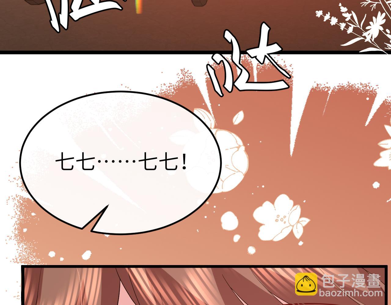 🍝炮灰闺女的生存方式 第355话 人呢？ 第37页