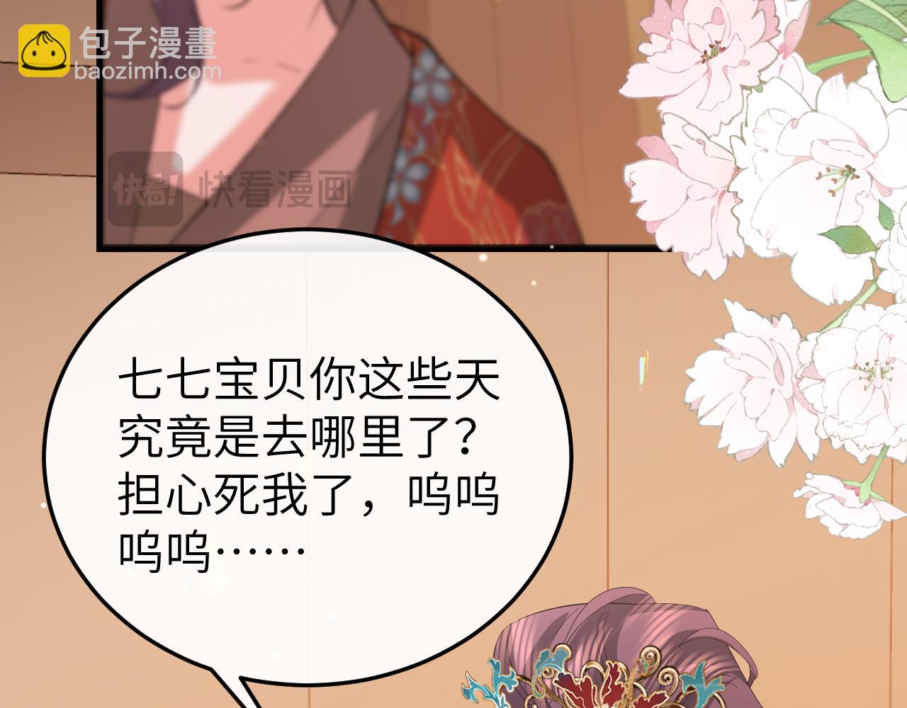 🍝炮灰闺女的生存方式 第355话 人呢？ 第40页