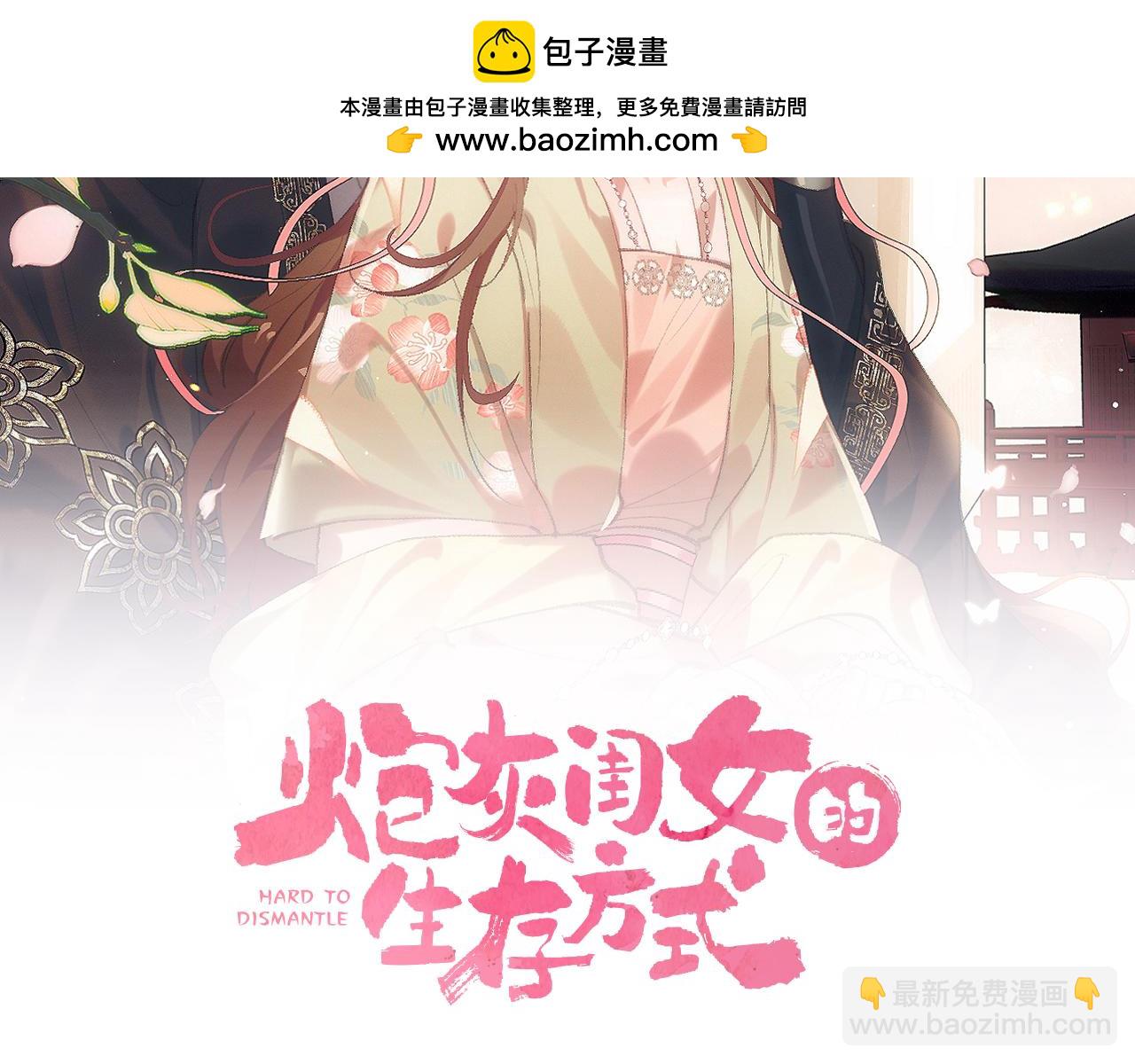 🍝炮灰闺女的生存方式 第357话 心跳好快 第2页