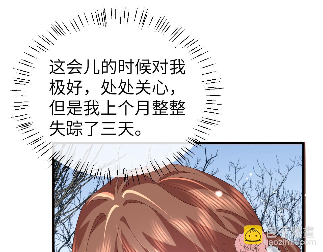 🍝炮灰闺女的生存方式 第357话 心跳好快 第5页