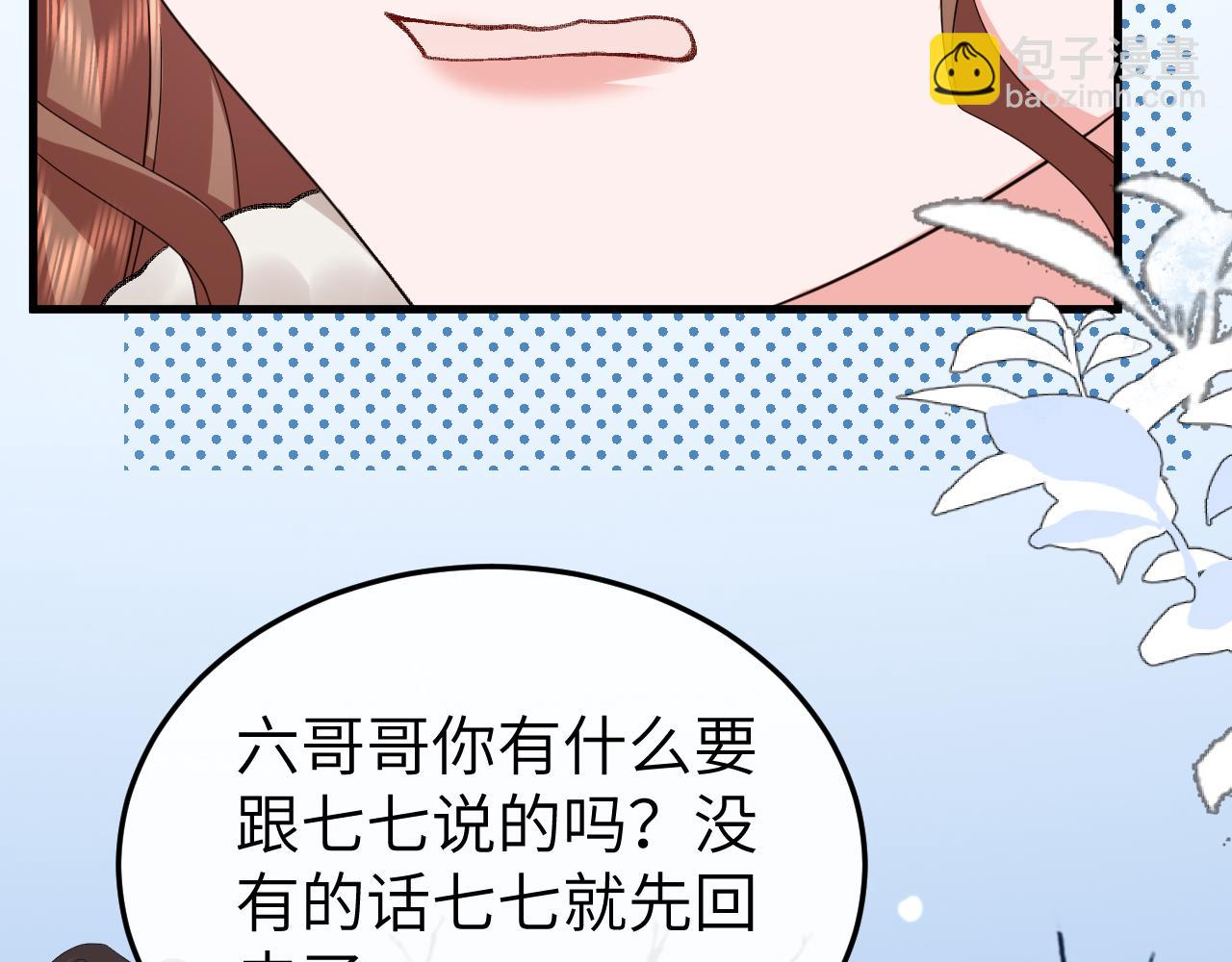 🍝炮灰闺女的生存方式 第357话 心跳好快 第8页