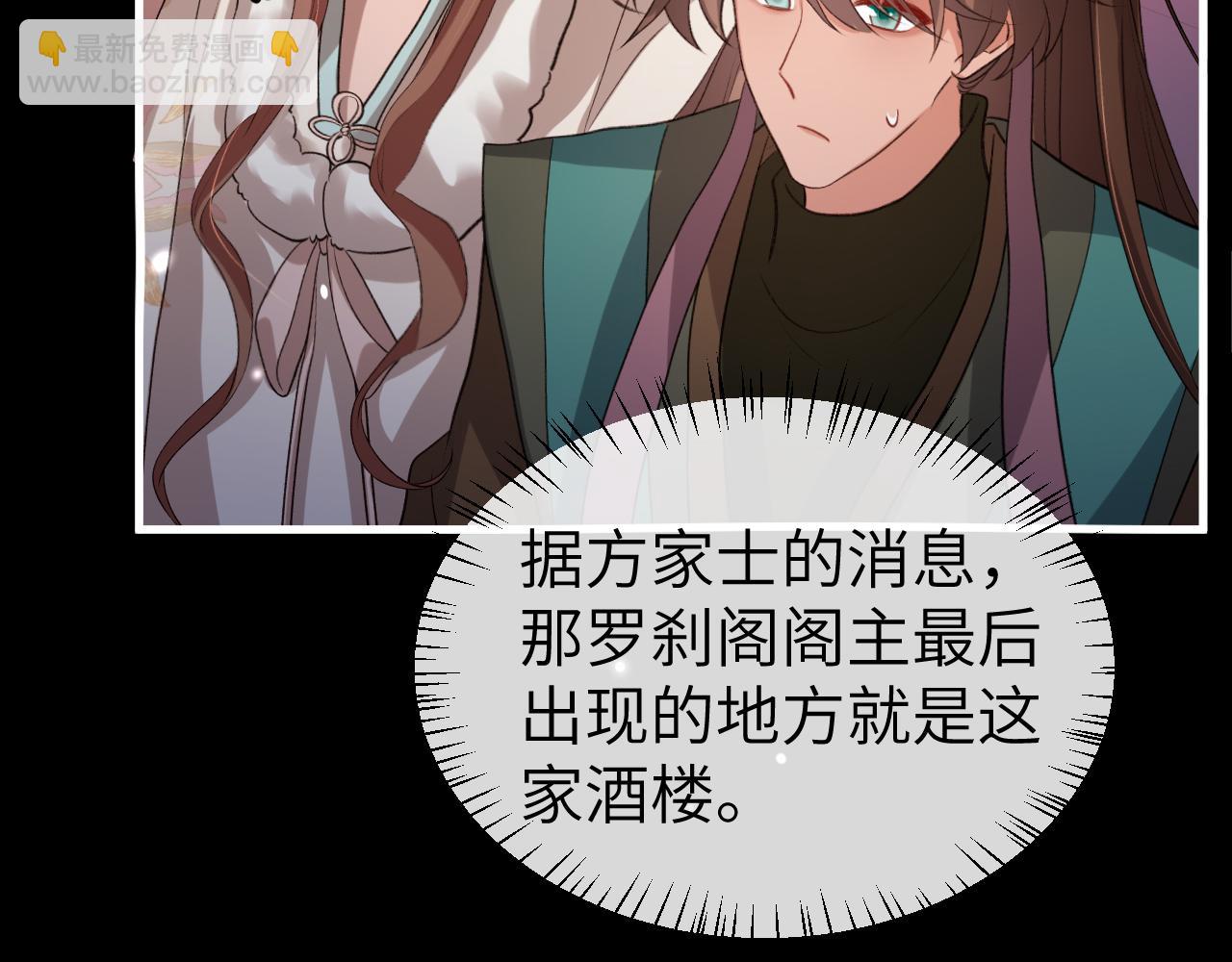 🍝炮灰闺女的生存方式 第361话 罗刹阁主 第11页
