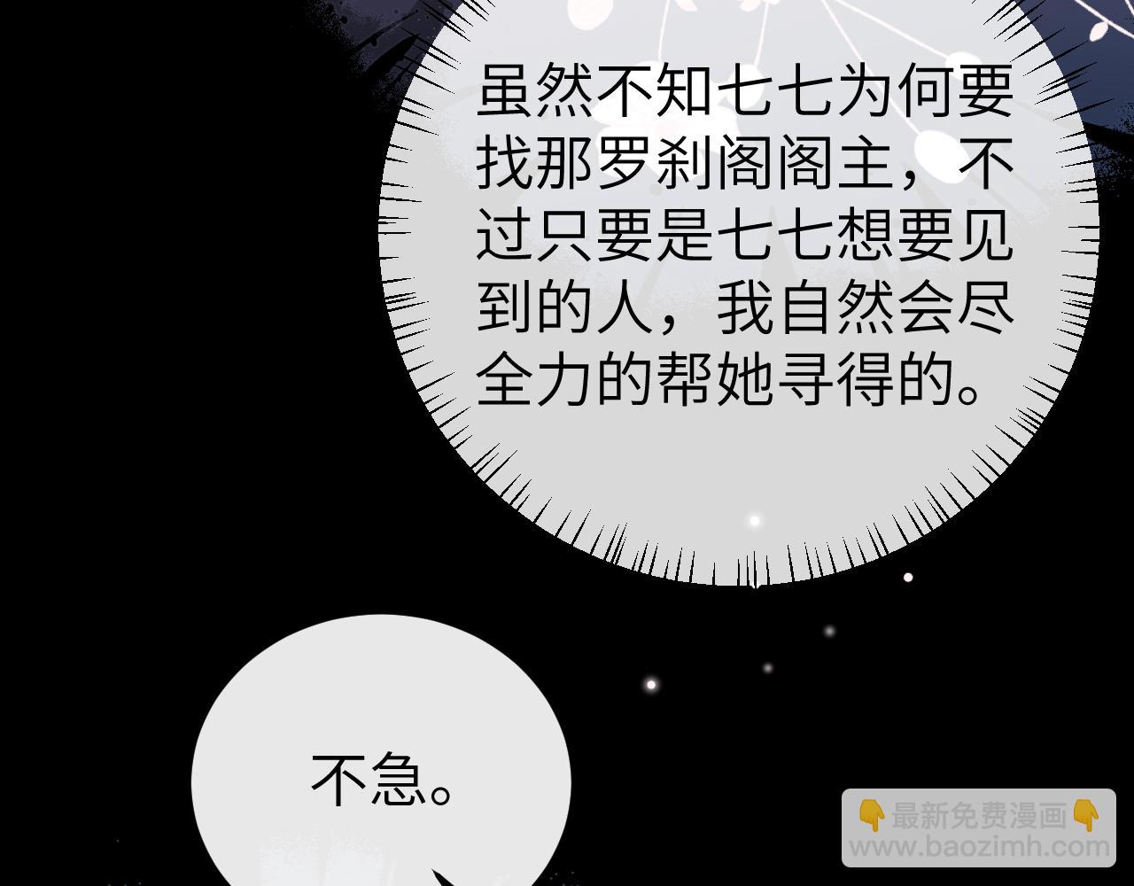 🍝炮灰闺女的生存方式 第361话 罗刹阁主 第14页