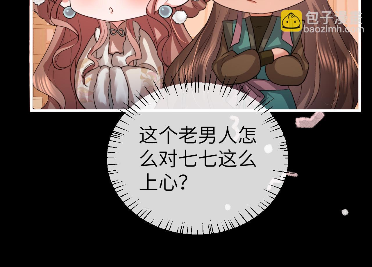 🍝炮灰闺女的生存方式 第361话 罗刹阁主 第18页