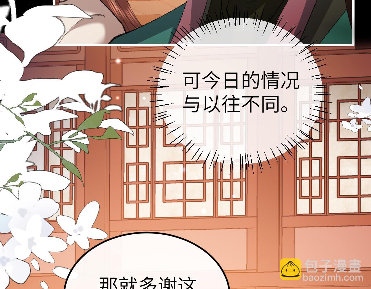 🍝炮灰闺女的生存方式 第361话 罗刹阁主 第21页