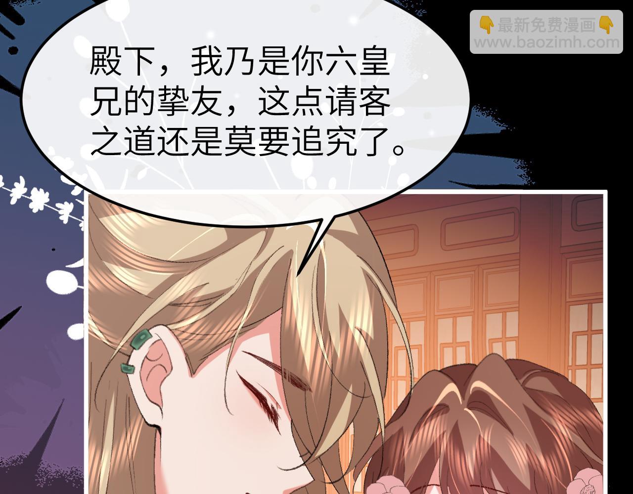 🍝炮灰闺女的生存方式 第361话 罗刹阁主 第26页