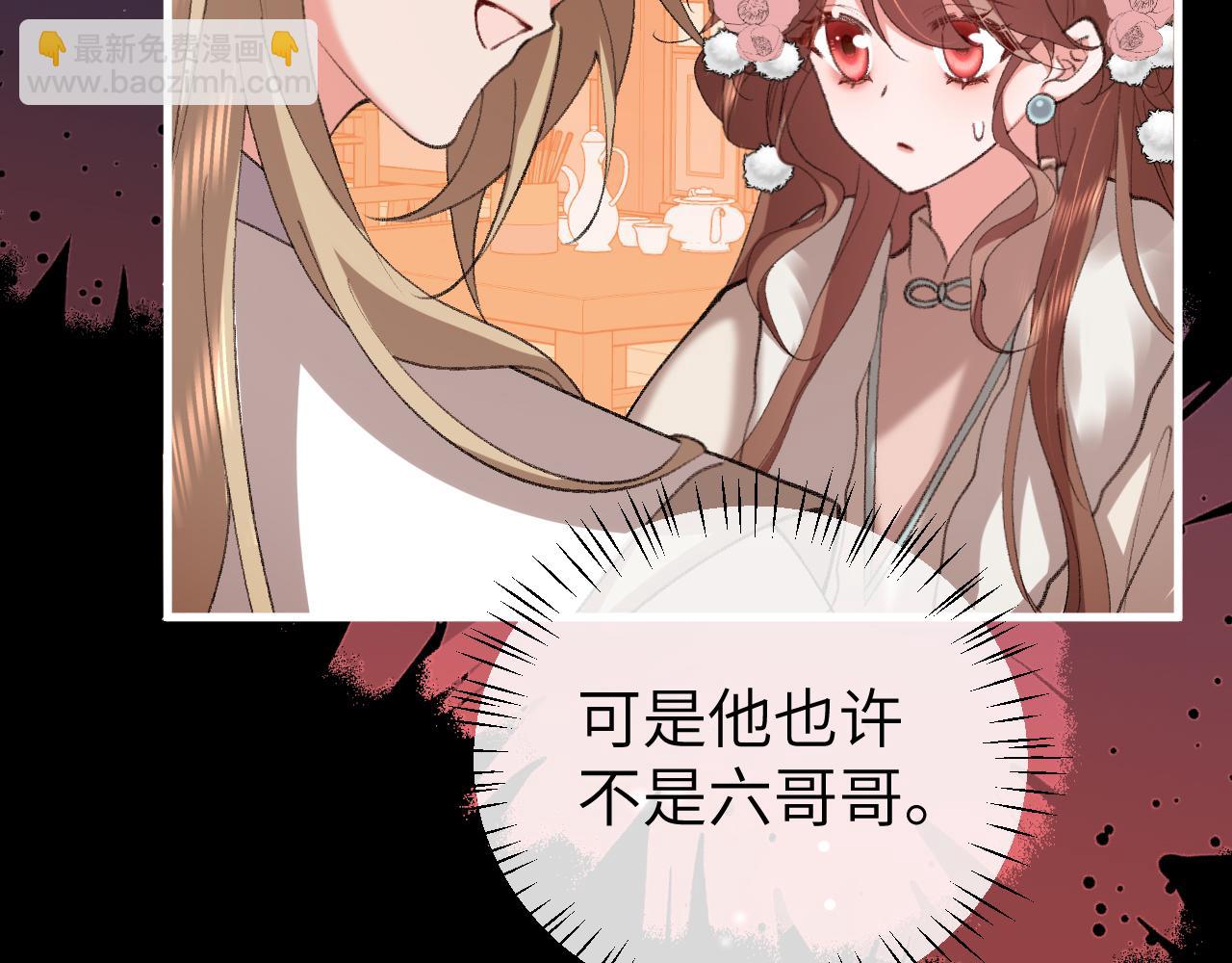 🍝炮灰闺女的生存方式 第361话 罗刹阁主 第27页