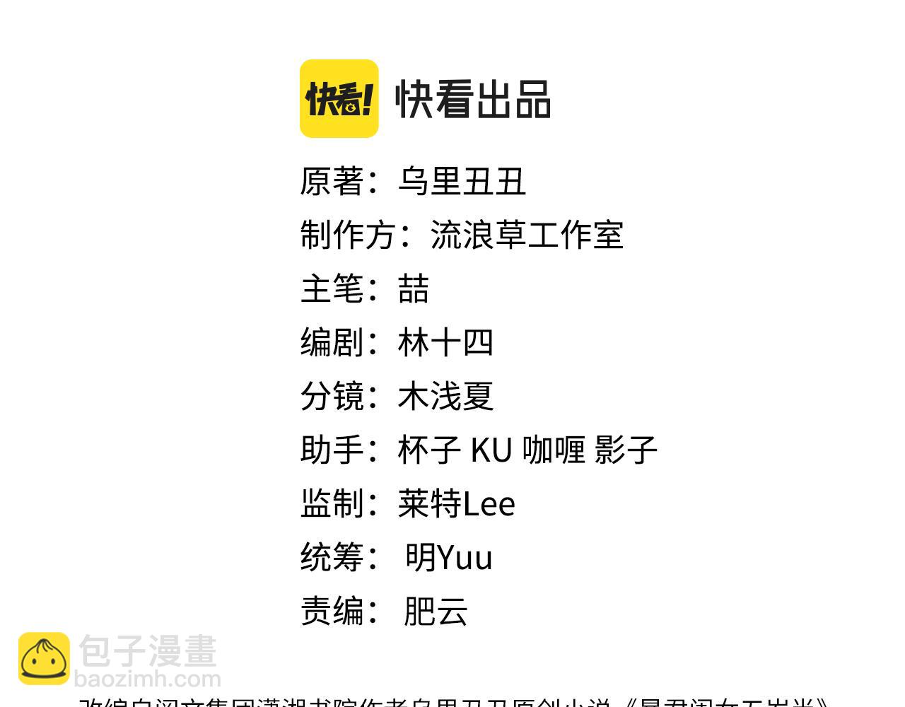🍝炮灰闺女的生存方式 第361话 罗刹阁主 第3页