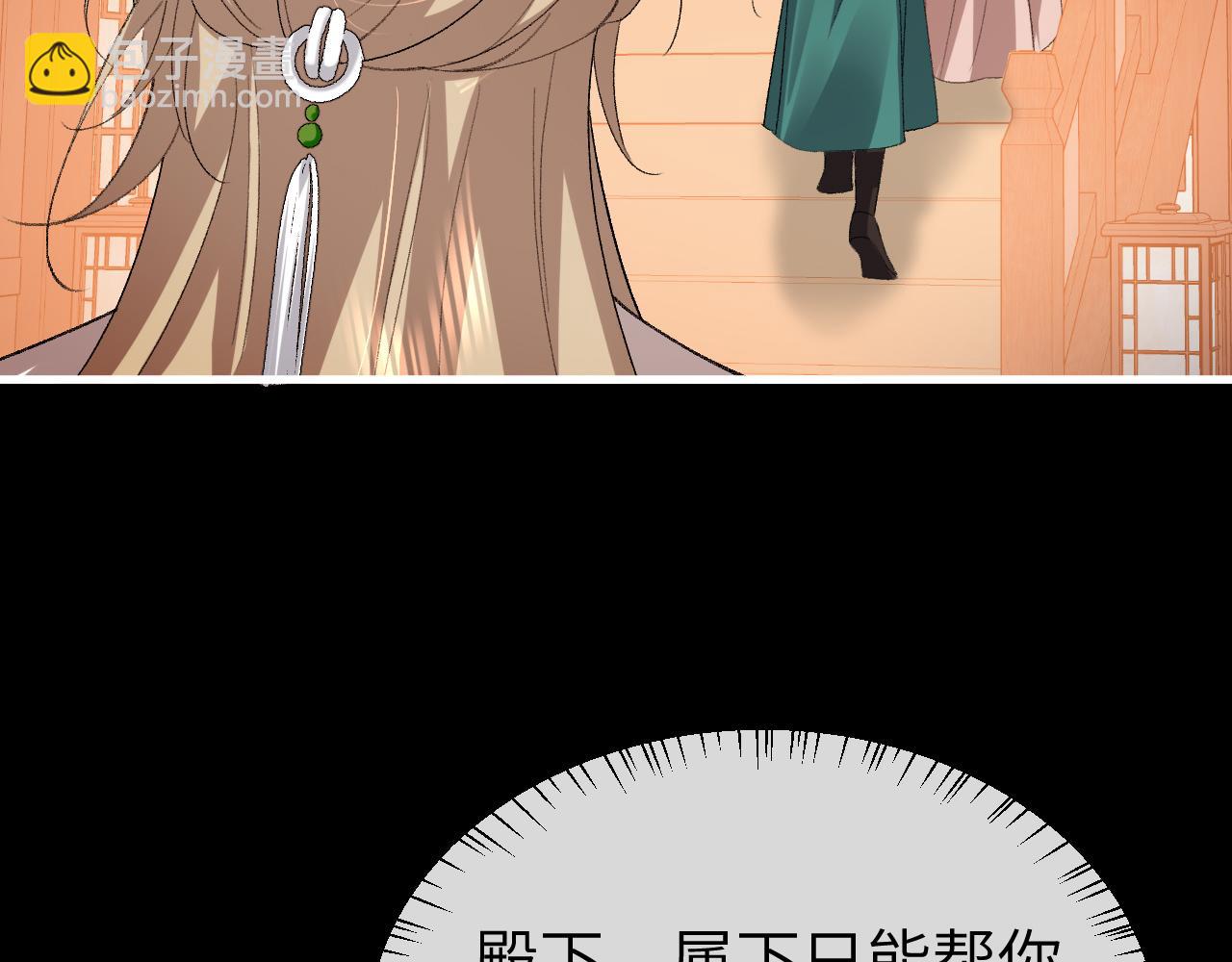 🍝炮灰闺女的生存方式 第361话 罗刹阁主 第33页