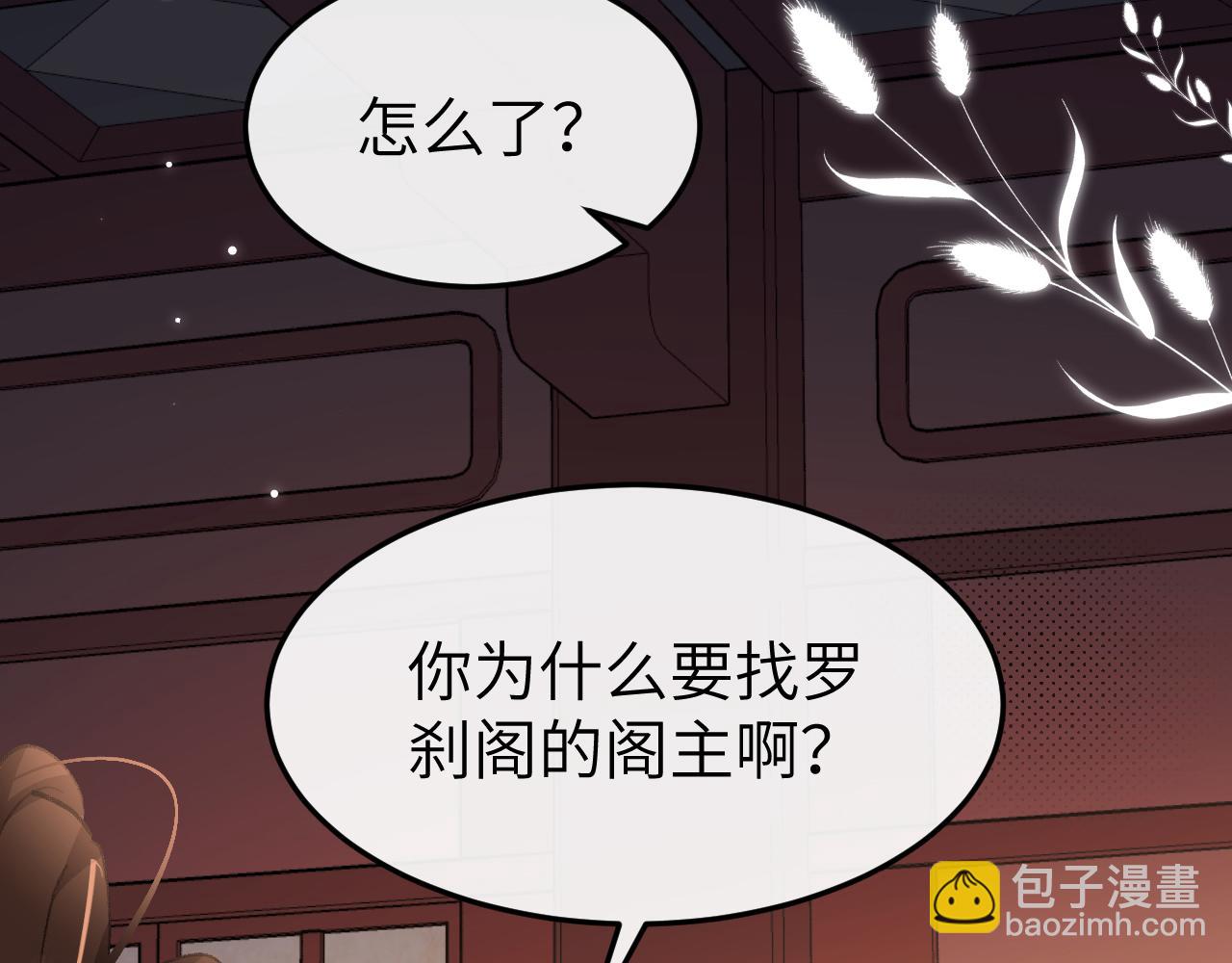🍝炮灰闺女的生存方式 第361话 罗刹阁主 第46页